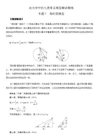 专题7 等时圆模型练习含答案--高考物理一轮专题--动力学中的九类常见模型精讲精练讲义