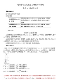 专题8 瞬时性问题练习含答案--高考物理一轮专题--动力学中的九类常见模型精讲精练讲义