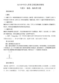 专题9 蹦极蹦床类问题练习含答案--高考物理一轮专题--动力学中的九类常见模型精讲精练讲义