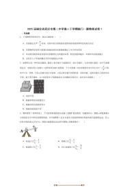 2025届湖北省武汉市第二中学高三下临门一脚(1)物理试卷(含解析)