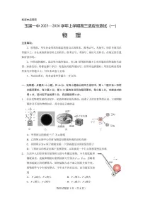 2026届云南玉溪一中高三上学期模拟预测物理试题（一）（含答案）