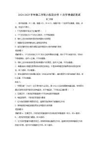 江苏省南京市六校联合体2024-2025学年高二下学期5月期中联合调研物理试题（解析版）