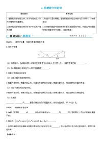 物理必修 第二册机械能守恒定律导学案