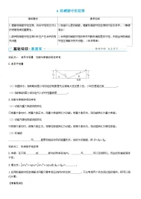 物理必修 第二册机械能守恒定律导学案