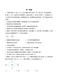 辽宁省普通高中2024-2025学年高一下学期7月期末联考物理试卷（Word版附解析）