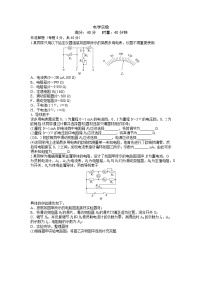 2026届高考物理一轮复习周测卷20第二十周电学实验（Word版附解析）