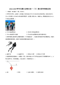 2024-2025学年内蒙古赤峰市高一（下）期末联考物理试卷（含解析）