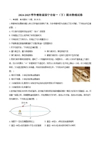 2024-2025学年青海省西宁市高一（下）期末物理试卷（含解析）