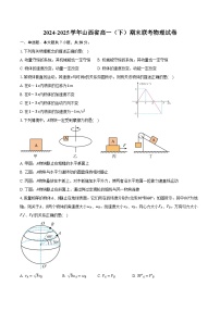 2024-2025学年山西省高一（下）期末联考物理试卷（含答案）