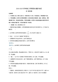 江苏省宿迁市沭阳县2024-2025学年高一下学期6月期末物理试题（解析版）