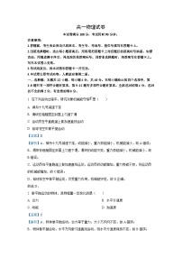新疆维吾尔自治区部分学校2024-2025学年高一下学期7月联考物理试题（解析版）
