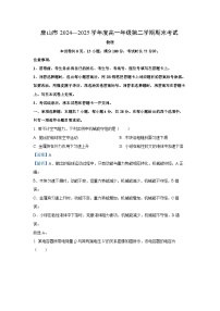 河北省唐山市2024-2025学年高一下学期期末考试物理试题（解析版）