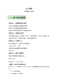 高中物理人教版 (2019)必修 第三册电荷精品随堂练习题