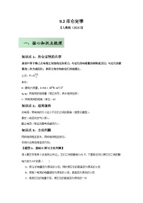 高中物理人教版 (2019)必修 第三册库仑定律优秀同步训练题