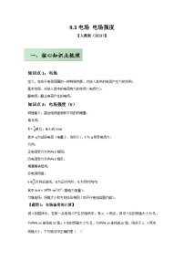人教版 (2019)必修 第三册电场电场强度优秀当堂检测题