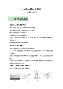 高中物理人教版 (2019)必修 第三册静电的防止与利用优秀复习练习题