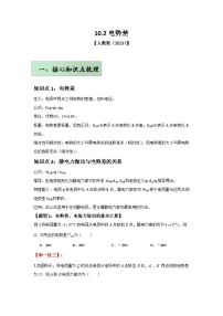 物理必修 第三册电势差精品课时训练