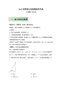 高中物理人教版 (2019)必修 第三册电势差与电场强度的关系精品练习题