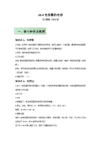 人教版 (2019)电容器的电容精品精练