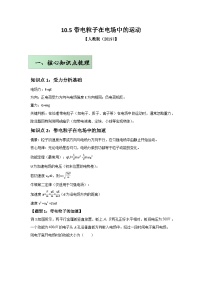 人教版 (2019)必修 第三册带电粒子在电场中的运动优秀练习