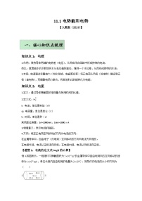 高中物理人教版 (2019)必修 第三册电源和电流精品练习题