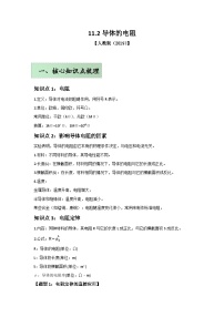 人教版 (2019)导体的电阻优秀达标测试