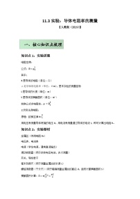 高中人教版 (2019)实验：导体电阻率的测量优秀练习