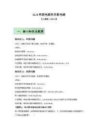 高中物理串联电路和并联电路优秀练习