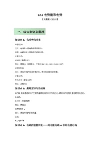 人教版 (2019)必修 第三册电路中的能量转化精品同步训练题