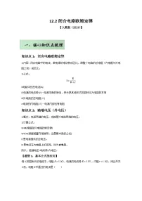 高中人教版 (2019)闭合电路的欧姆定律精品精练