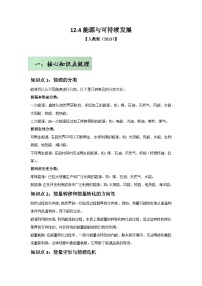 高中物理人教版 (2019)必修 第三册能源与可持续发展精品同步训练题
