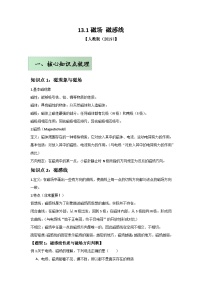 高中物理人教版 (2019)必修 第三册磁场磁感线精品同步达标检测题
