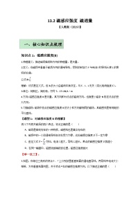 人教版 (2019)必修 第三册磁感应强度磁通量精品课后练习题