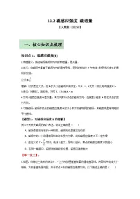 人教版 (2019)必修 第三册磁感应强度磁通量精品课后练习题