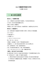 高中物理人教版 (2019)必修 第三册电磁感应现象及应用优秀随堂练习题