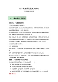 高中物理电磁波的发现及应用精品综合训练题