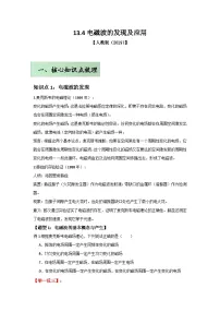 高中物理电磁波的发现及应用精品综合训练题