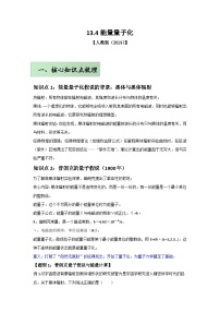 高中物理人教版 (2019)必修 第三册能量量子化优秀复习练习题