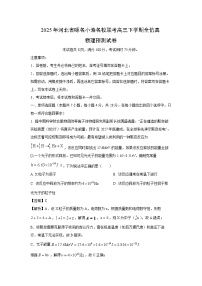 2025届河北省啄名小渔名校联考高三下学期全仿真预测物理试题（解析版）
