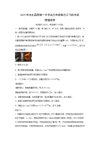 2025届河北省秦皇岛市河北昌黎第一中学高三下学期第三次飞跃考试物理试题（解析版）