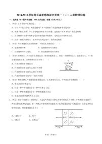 2024-2025学年湖北省孝感高级中学新高一入学考物理试卷及答案