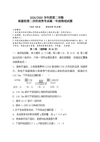 江苏省盐城市五校联盟2024-2025学年高一下学期5月第二次阶段性考试物理试卷