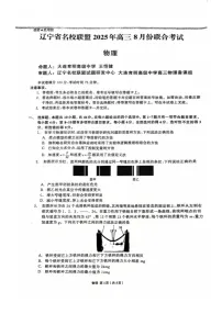 辽宁省名校联盟2025-2026学年高三上学期8月联考物理试卷