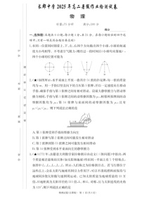 湖南省长沙市长郡中学2025-2026学年高二上学期开学入学考试物理试卷