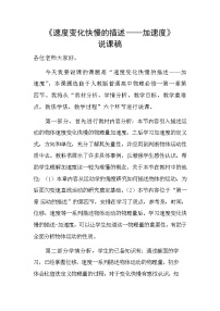 人教版 (2019)必修 第一册速度变化快慢的描述—加速度学案及答案
