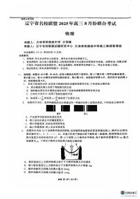 物理-辽宁名校联盟2026届高三上学期8月联考试题及答案