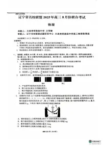 物理-辽宁名校联盟2026届高三上学期8月联考试题及答案