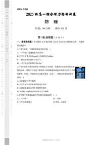 物理试卷-湖南长郡中学2025-2026学年高一上学期入学考试题及答案