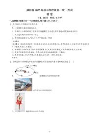 江苏泗阳致远中学2025-2026学年高一上学期8月检测物理试卷+答案