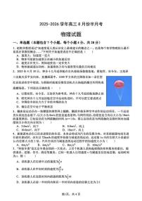 山西翼城中学2025-2026学年高三上学期8月半月考物理试题+答案
